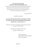 Гусева, Наталия Сергеевна. Математические методы исследования аграрной истории России в отечественной историографии (конец 1950-х – начало 1990-х гг.): дис. кандидат наук: 07.00.09 - Историография, источниковедение и методы исторического исследования. Омск. 2017. 203 с.