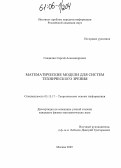 Гладилин, Сергей Александрович. Математические модели для систем технического зрения: дис. кандидат физико-математических наук: 05.13.17 - Теоретические основы информатики. Москва. 2005. 102 с.