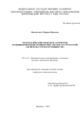 Пакляченко Марина Юрьевна. Математические модели и алгоритмы функционирования технических систем со структурой "делитель-сумматор мощности": дис. кандидат наук: 05.13.18 - Математическое моделирование, численные методы и комплексы программ. ФГКОУ ВО «Воронежский институт Министерства внутренних дел Российской Федерации». 2016. 186 с.