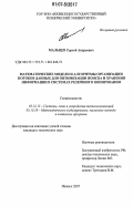 Мальцев, Сергей Андреевич. Математические модели и алгоритмы организации потоков данных для оптимизации поиска и хранения информации в системах резервного копирования: дис. кандидат технических наук: 05.12.13 - Системы, сети и устройства телекоммуникаций. Ижевск. 2007. 187 с.