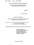 Басова, Алина Викторовна. Математические модели и генетические методы решения нелинейных задач транспортного типа: дис. кандидат технических наук: 05.13.18 - Математическое моделирование, численные методы и комплексы программ. Ростов-на-Дону. 2004. 126 с.