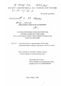 Коваленко, Николай Семенович. Математические модели и методы оптимальной организации параллельных конкурирующих процессов и их реализация: дис. доктор физико-математических наук: 05.13.11 - Математическое и программное обеспечение вычислительных машин, комплексов и компьютерных сетей. Киев; Минск. 1998. 240 с.