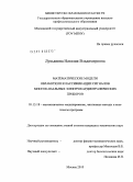 Лукьянова, Наталия Владимировна. Математические модели обработки и классификации сигналов многоканальных электрокардиографических приборов: дис. кандидат технических наук: 05.13.18 - Математическое моделирование, численные методы и комплексы программ. Москва. 2010. 128 с.
