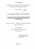 Севастьянова, Кристина Константиновна. Математические модели оценки проектов разработки шельфовых месторождений углеводородов: дис. кандидат технических наук: 25.00.17 - Разработка и эксплуатация нефтяных и газовых месторождений. Москва. 2012. 117 с.