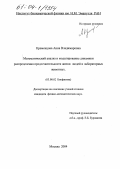 Кременцова, Анна Владимировна. Математический анализ и моделирование динамики распределения продолжительности жизни людей и лабораторных животных: дис. кандидат физико-математических наук: 03.00.02 - Биофизика. Москва. 2004. 127 с.