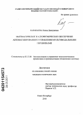 Караваева, Елена Дмитриевна. Математическое и алгоритмическое обеспечение автоматизированного управления мультимодальными перевозками: дис. кандидат технических наук: 05.13.06 - Автоматизация и управление технологическими процессами и производствами (по отраслям). Санкт-Петербург. 2010. 163 с.