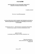 Янкелевич, Алексей Владимирович. Математическое и программное обеспечение для поиска информационных шаблонов в хранилищах и потоках транзакций: дис. кандидат технических наук: 05.13.11 - Математическое и программное обеспечение вычислительных машин, комплексов и компьютерных сетей. Москва. 2007. 132 с.