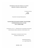 Казначеева, Александра Владимировна. Математическое и программное обеспечение фреймовой модели на основе СОМ-технологий: дис. кандидат технических наук: 05.13.11 - Математическое и программное обеспечение вычислительных машин, комплексов и компьютерных сетей. Москва. 2003. 167 с.
