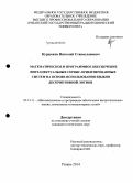 Курдюков, Николай Станиславович. Математическое и программное обеспечение интеллектуальных сервис-ориентированных систем на основе использования языков дескриптивной логики: дис. кандидат наук: 05.13.11 - Математическое и программное обеспечение вычислительных машин, комплексов и компьютерных сетей. Рязань. 2014. 143 с.