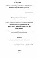 Винокуров, Станислав Владимирович. Математическое и программное обеспечение методов повышения временной эффективности фрактального сжатия изображений: дис. кандидат технических наук: 05.13.11 - Математическое и программное обеспечение вычислительных машин, комплексов и компьютерных сетей. Москва. 2007. 125 с.