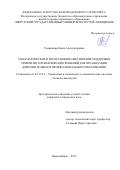 Темникова Елена Александровна. Математическое и программное обеспечение поддержки принятия управленческих решений для организации дополнительного профессионального образования: дис. кандидат наук: 05.13.10 - Управление в социальных и экономических системах. ФГБОУ ВО «Сибирский государственный университет телекоммуникаций и информатики». 2015. 203 с.