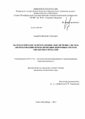 Андреев, Валерий Сергеевич. Математическое и программное обеспечение систем автоматизации проектирования цифровых систем обработки сигналов: дис. кандидат наук: 05.13.12 - Системы автоматизации проектирования (по отраслям). Санкт-Петербург. 2013. 174 с.