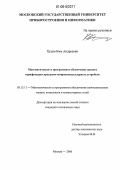 Худов, Ким Андреевич. Математическое и программное обеспечение средств верификации программ микроконтроллерных устройств: дис. кандидат технических наук: 05.13.11 - Математическое и программное обеспечение вычислительных машин, комплексов и компьютерных сетей. Москва. 2006. 130 с.