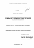 Железняк, Иван Николаевич. Математическое моделирование тепловых полей в активной зоне электрических машин с косвенным водяным охлаждением: дис. кандидат технических наук: 05.09.01 - Электромеханика и электрические аппараты. Санкт-Петербург. 2010. 129 с.