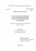 Борисова, Мария Александровна. Математическое моделирование диагностики, дифференциальной диагностики и прогнозирование рака яичников: дис. кандидат медицинских наук: 03.01.09 - Математическая биология, биоинформатика. Курск. 2013. 156 с.