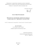 Смолехо Ирина Владимировна. Математическое моделирование динамических процессов в жидких кристаллах с применением технологии CUDA: дис. кандидат наук: 05.13.18 - Математическое моделирование, численные методы и комплексы программ. ФГАОУ ВО «Санкт-Петербургский политехнический университет Петра Великого». 2022. 127 с.