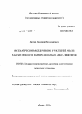 Якутин, Александр Владимирович. Математическое моделирование и численный анализ рабочих процессов в микро-ЖРД на базе МЭМС-технологий: дис. кандидат технических наук: 05.07.05 - Тепловые, электроракетные двигатели и энергоустановки летательных аппаратов. Москва. 2010. 120 с.