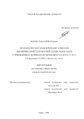 Берёзкин, Анатолий Викторович. Математическое моделирование кинетики неравновесной гетерофазной поликонденсации с применением теории кратковременного контакта фаз: дис. кандидат химических наук: 02.00.04 - Физическая химия. Тверь. 2001. 119 с.