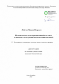 Лобачев Максим Игоревич. Математическое моделирование квазибессиловых соленоидов для получения сильных магнитных полей: дис. кандидат наук: 00.00.00 - Другие cпециальности. «Санкт-Петербургский политехнический университет Петра Великого». 2026. 171 с.