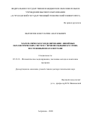 Вытовтов Константин Анатольевич. Математическое моделирование линейных параметрических систем с произвольными кусочно-постоянными параметрами: дис. доктор наук: 05.13.18 - Математическое моделирование, численные методы и комплексы программ. ФГАОУ ВО «Московский физико-технический институт (национальный исследовательский университет)». 2020. 292 с.