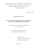 Бобренёва Юлия Олеговна. Математическое моделирование массопереноса в коллекторах трещиновато-порового типа: дис. кандидат наук: 00.00.00 - Другие cпециальности. ФГУ «Федеральный исследовательский центр Институт прикладной математики им. М.В. Келдыша Российской академии наук». 2022. 129 с.