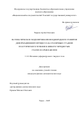 Чирков Артём Олегович. Математическое моделирование неоднородного развития деформационного процесса на различных стадиях пластического течения в низкоуглеродистых сталях и армко-железе: дис. кандидат наук: 00.00.00 - Другие cпециальности. «Национальный исследовательский Томский государственный университет». 2025. 117 с.