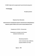 Мурашова, Олеся Николаевна. Математическое моделирование процесса экохимического обезвреживания цианида в рудном штабеле после кучного выщелачивания золота: дис. кандидат технических наук: 25.00.36 - Геоэкология. Иркутск. 2006. 207 с.