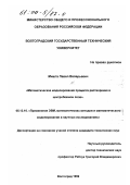 Мишта, Павел Валерьевич. Математическое моделирование процесса растворения в центробежном поле: дис. кандидат технических наук: 05.13.16 - Применение вычислительной техники, математического моделирования и математических методов в научных исследованиях (по отраслям наук). Волгоград. 1999. 124 с.