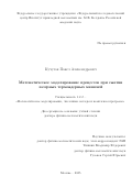Кучугов Павел Александрович. Математическое моделирование процессов при сжатии лазерных термоядерных мишеней: дис. доктор наук: 00.00.00 - Другие cпециальности. «Федеральный исследовательский центр Институт прикладной математики им. М.В. Келдыша Российской академии наук». 2026. 316 с.