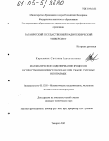 Кирильчик, Светлана Валентиновна. Математическое моделирование процессов распространения взвесей в океане при добыче полезных ископаемых: дис. кандидат технических наук: 05.13.18 - Математическое моделирование, численные методы и комплексы программ. Таганрог. 2005. 127 с.