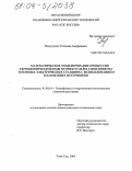 Пичугина, Татьяна Андреевна. Математическое моделирование процессов термохимической подготовки углей к сжиганию на тепловых электрических станциях с использованием плазменных источников: дис. кандидат технических наук: 01.04.14 - Теплофизика и теоретическая теплотехника. Улан-Удэ. 2004. 124 с.