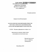 Лавриков, Сергей Владимирович. Математическое моделирование процессов упругопластического деформирования структурно-неоднородных геоматериалов: дис. кандидат наук: 01.02.04 - Механика деформируемого твердого тела. Новосибирск. 2014. 339 с.
