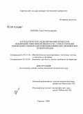 Попова, Анна Александровна. Математическое моделирование процессов взаимодействия вязкой жидкости с тонкостенными ребристыми элементами гидродинамических демпферов и трубопроводов: дис. кандидат технических наук: 05.13.18 - Математическое моделирование, численные методы и комплексы программ. Саратов. 2008. 174 с.