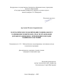 Арутюнян Меланя Андраниковна. Математическое моделирование рационального размещения технических средств организации дорожного движения с применением методов машинного обучения: дис. кандидат наук: 00.00.00 - Другие cпециальности. «Государственный университет морского и речного флота имени адмирала С.О. Макарова». 2026. 161 с.