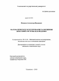 Моисеев, Александр Иванович. Математическое моделирование размещения береговой системы наблюдения: дис. кандидат технических наук: 05.13.18 - Математическое моделирование, численные методы и комплексы программ. Ульяновск. 2010. 138 с.