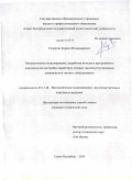 Спорягин, Кирилл Владимирович. Математическое моделирование, разработка методов и программного комплекса для настройки параметров типовых законов регулирования динамических систем с запаздыванием: дис. кандидат технических наук: 05.13.18 - Математическое моделирование, численные методы и комплексы программ. Санкт-Петербург. 2010. 238 с.