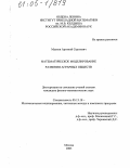 Малков, Артемий Сергеевич. Математическое моделирование развития аграрных обществ: дис. кандидат физико-математических наук: 05.13.18 - Математическое моделирование, численные методы и комплексы программ. Москва. 2005. 128 с.