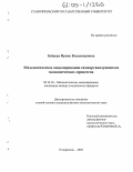 Зайцева, Ирина Владимировна. Математическое моделирование самоорганизующихся экономических процессов: дис. кандидат физико-математических наук: 05.13.18 - Математическое моделирование, численные методы и комплексы программ. Ставрополь. 2005. 142 с.