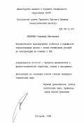 Шведенко, Владимир Николаевич. Математическое моделирование стойкости и надежности твердосплавных резцов с целью оптимизации условий их эксплуатации на станках с ЧПУ: дис. кандидат технических наук: 05.03.01 - Технологии и оборудование механической и физико-технической обработки. Кострома. 1989. 191 с.