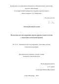 Ломтева Ксения Олеговна. Математическое моделирование упругих прямоугольных пластин с защемленно-свободными краями: дис. кандидат наук: 05.13.18 - Математическое моделирование, численные методы и комплексы программ. ФГАОУ ВО «Санкт-Петербургский национальный исследовательский университет информационных технологий, механики и оптики». 2016. 152 с.