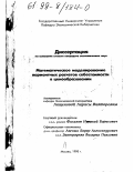 Лащенова, Лариса Викторовна. Математическое моделирование вариантных расчетов себестоимости в ценообразовании: дис. кандидат экономических наук: 08.00.13 - Математические и инструментальные методы экономики. Москва. 1998. 152 с.