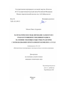 Мосеев Павел Андреевич. Математическое моделирование замкнутого уран-плутониевого топливного цикла на основе тепловых и быстрых реакторов с использованием программного комплекса CYCLE.: дис. кандидат наук: 05.13.18 - Математическое моделирование, численные методы и комплексы программ. ФГБУ «Национальный исследовательский центр «Курчатовский институт». 2017. 147 с.