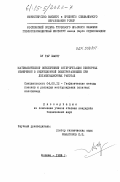 Ву Тху Хыонг, 0. Математическое обеспечение интерпретации векторных измерений в индукционной электроразведке при детализационных работах: дис. кандидат технических наук: 04.00.12 - Геофизические методы поисков и разведки месторождений полезных ископаемых. Москва. 1984. 141 с.