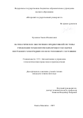 Хусаинов Эмиль Ильшатович. Математическое обеспечение предиктивной системы управления технологическим процессом сборки погружного электродвигателя по тепловому состоянию: дис. кандидат наук: 00.00.00 - Другие cпециальности. ФГАОУ ВО «Омский государственный технический университет». 2025. 134 с.