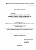Пудов, Валерий Анатольевич. Математическое обеспечение системы взаимной проверки знаний с возможностью обнаружения проблемных ситуаций: дис. кандидат технических наук: 05.13.11 - Математическое и программное обеспечение вычислительных машин, комплексов и компьютерных сетей. Москва. 2009. 341 с.