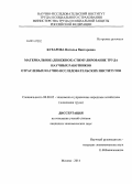 Бухарова, Наталья Викторовна. Материальное (денежное) стимулирование труда научных работников отраслевых научно-исследовательских институтов: дис. кандидат наук: 08.00.05 - Экономика и управление народным хозяйством: теория управления экономическими системами; макроэкономика; экономика, организация и управление предприятиями, отраслями, комплексами; управление инновациями; региональная экономика; логистика; экономика труда. Москва. 2014. 179 с.