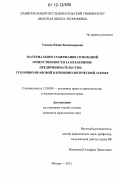 Умнова, Юлия Владимировна. Материальное содержание оснований ответственности за незаконное предпринимательство: уголовно-правовой и криминологический аспект: дис. кандидат наук: 12.00.08 - Уголовное право и криминология; уголовно-исполнительное право. Москва. 2012. 265 с.
