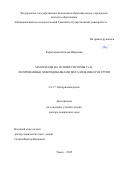 Каракчиева Наталья Ивановна. Материалы на основе системы Ti-Al, легированные микродобавками металлов IIIВ и IVВ групп: дис. доктор наук: 00.00.00 - Другие cпециальности. «Национальный исследовательский Томский государственный университет». 2025. 300 с.