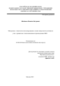 Шабанов Максим Петрович. Материалы с химически капсулирующими слоями микрочастиц активного угля с привитыми этаноламиновыми производными ПВХ: дис. кандидат наук: 02.00.04 - Физическая химия. ФГБУН Институт физической химии и электрохимии им. А.Н. Фрумкина Российской академии наук. 2021. 137 с.