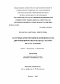 Комарова, Светлана Викторовна. Маточные кровотечения в перименопаузе. Дифференцированный подход к выбору метода лечения: дис. кандидат медицинских наук: 14.00.01 - Акушерство и гинекология. Москва. 2005. 130 с.